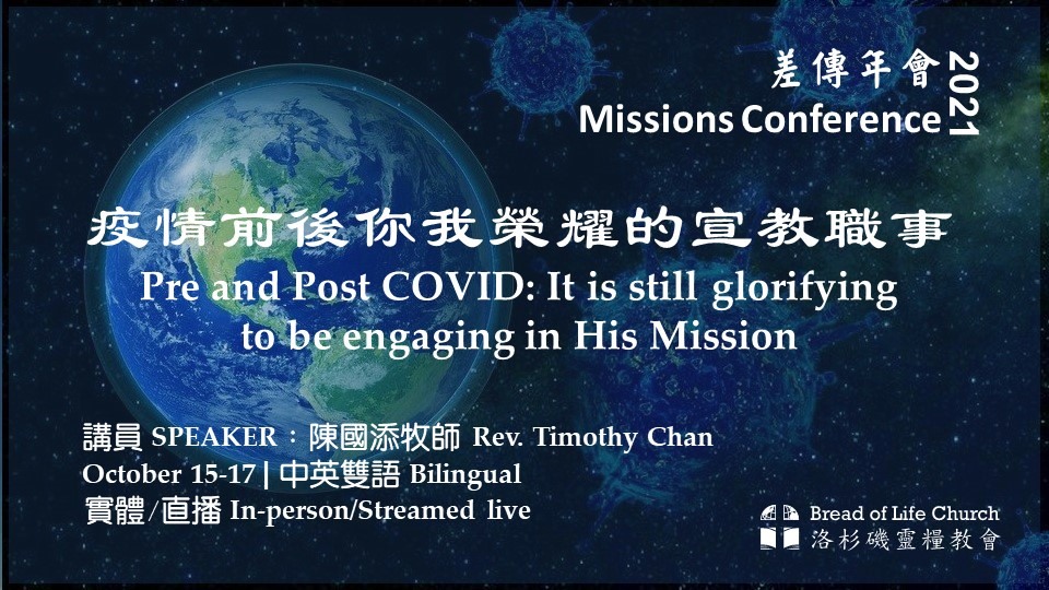 You are currently viewing Missions Conference 2021