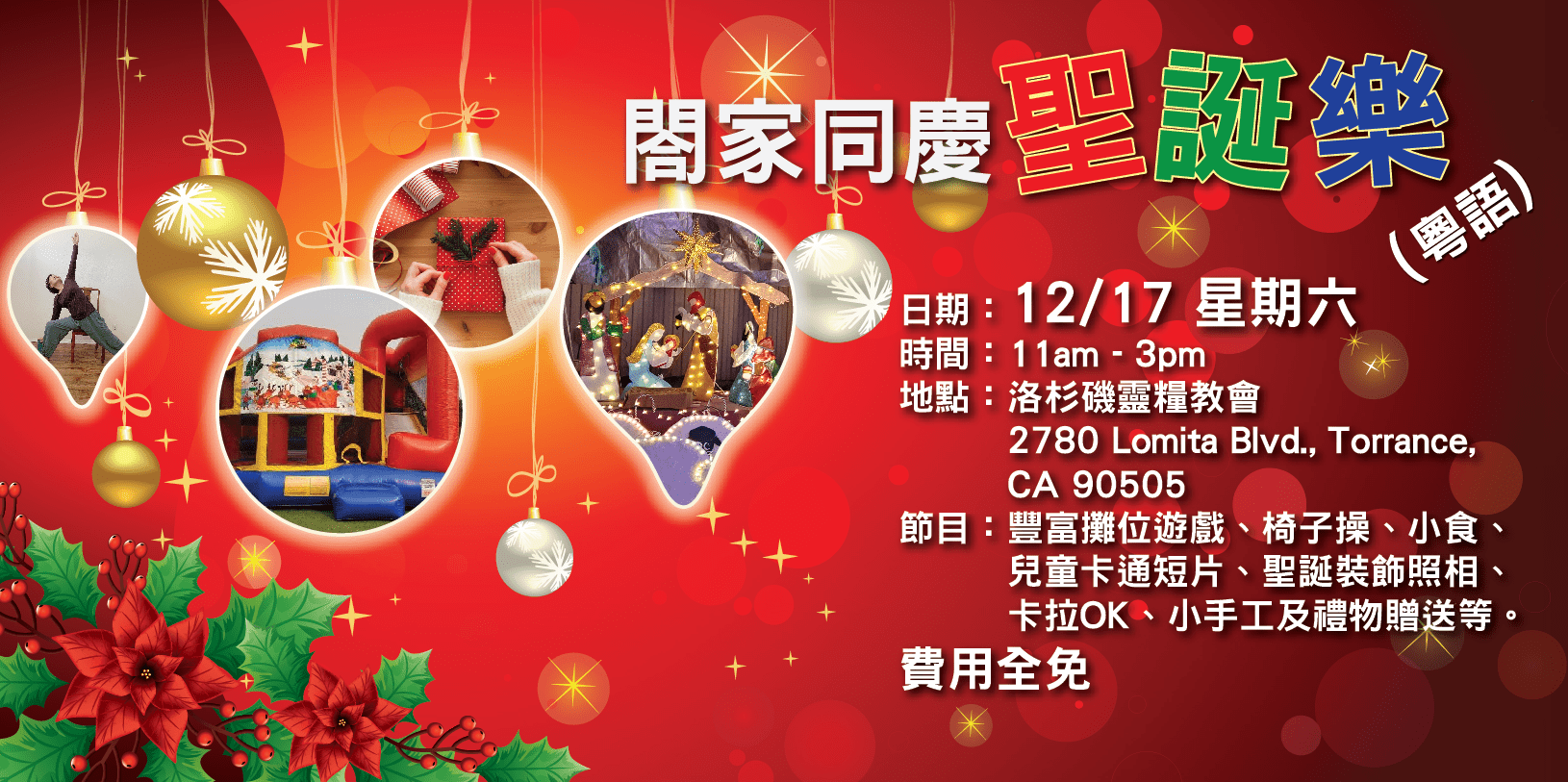 Read more about the article Christmas Events 聖誕節目