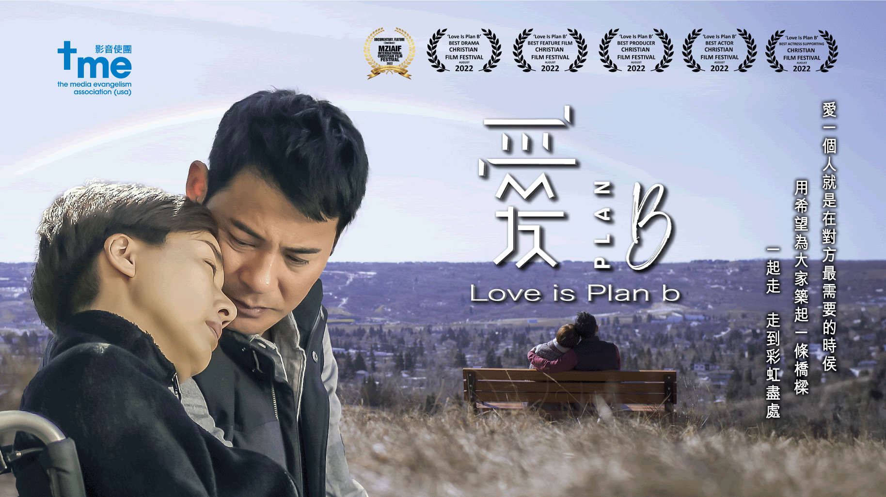 Read more about the article 「愛 Plan B」粵語電影分享會